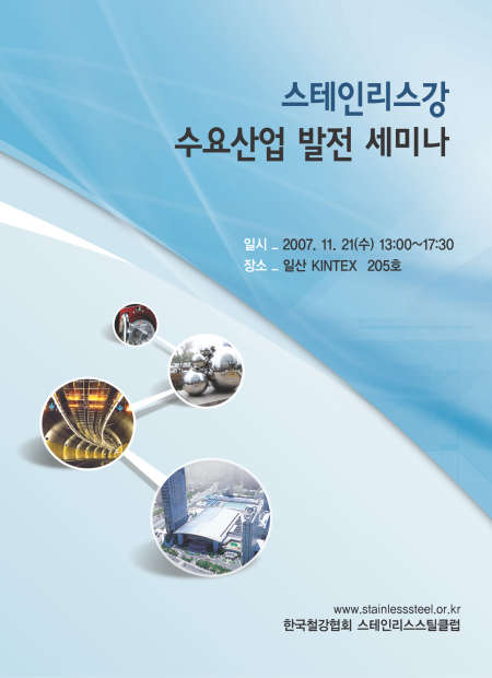 2007 STS수요산업발전세미나.jpg